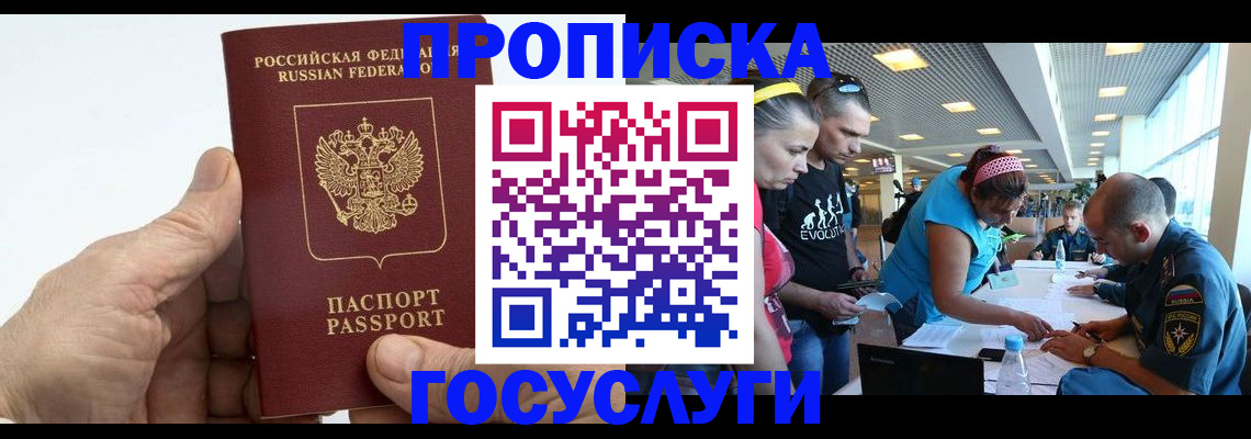 прописка для школы в Ижевске