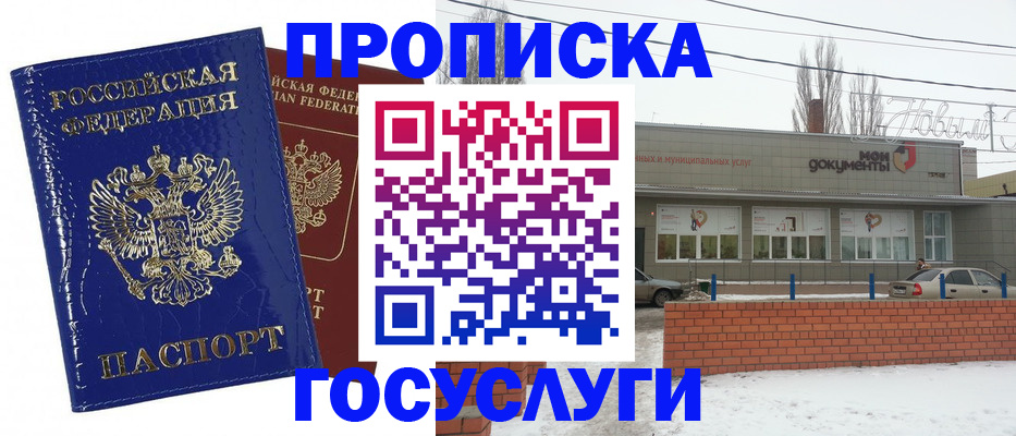 купить прописку в Ижевске