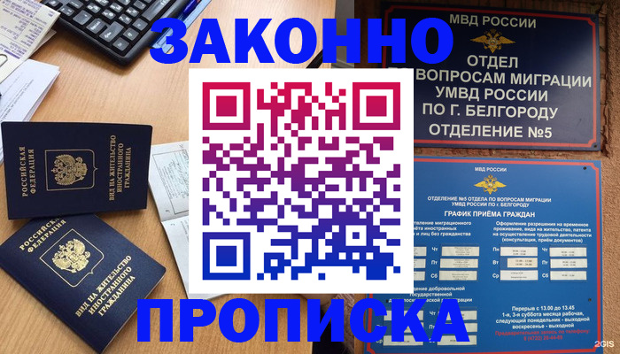 временная регистрация гарантия в Ижевске