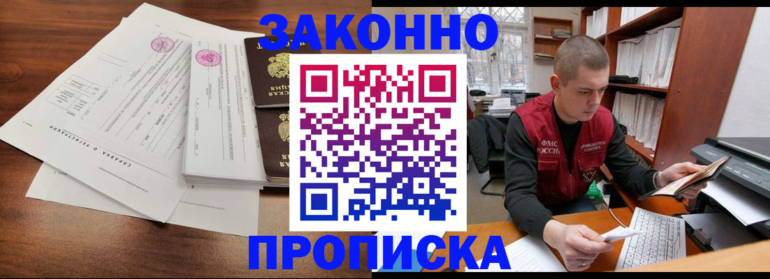 прописка законно в Ижевске